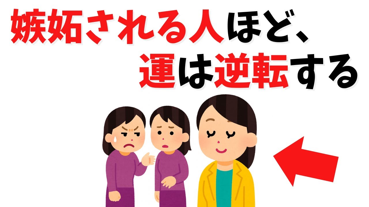嫉妬されやすい人が無理に合わせるのをやめると、人間関係と運はどう変わるのか