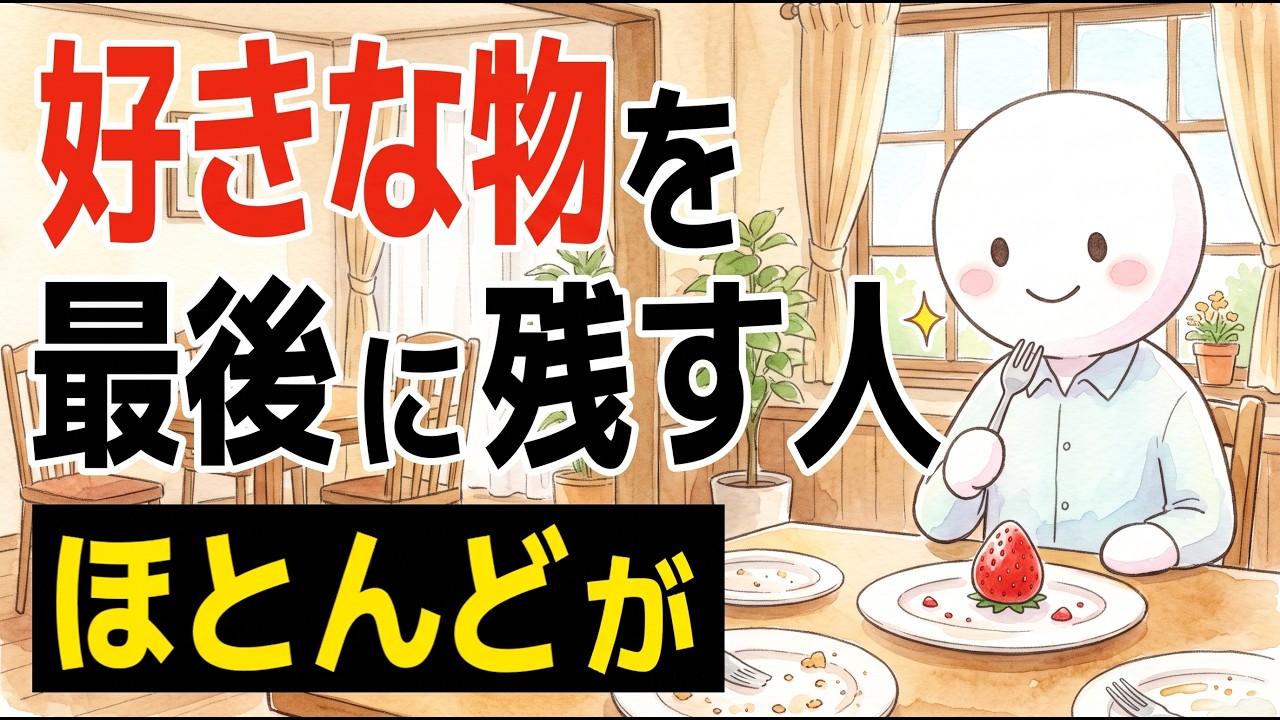 好きな食べ物を最後に残す人の心理｜我慢強い？ 段取り上手？ 食べ方から見えるもの