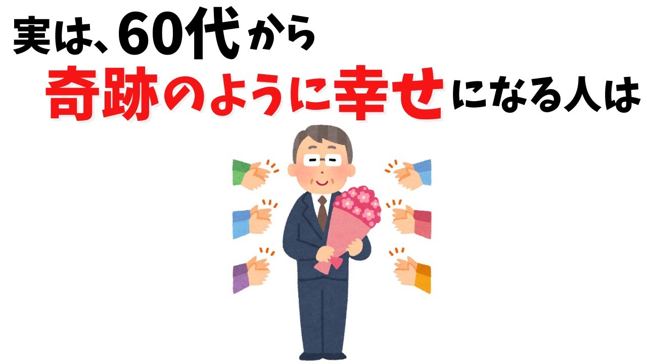 60代から幸せになる人の5つの特徴｜がんばりすぎない人間関係の作り方