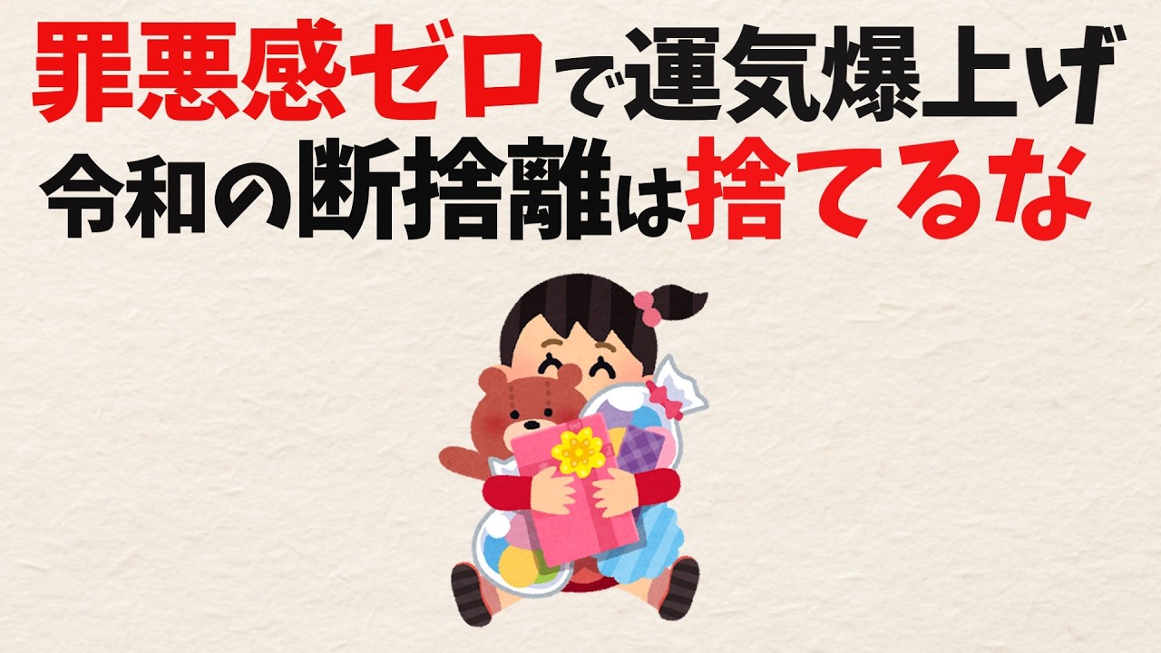 捨てられない物を無理に捨てなくていい理由｜罪悪感を残さない片づけ方