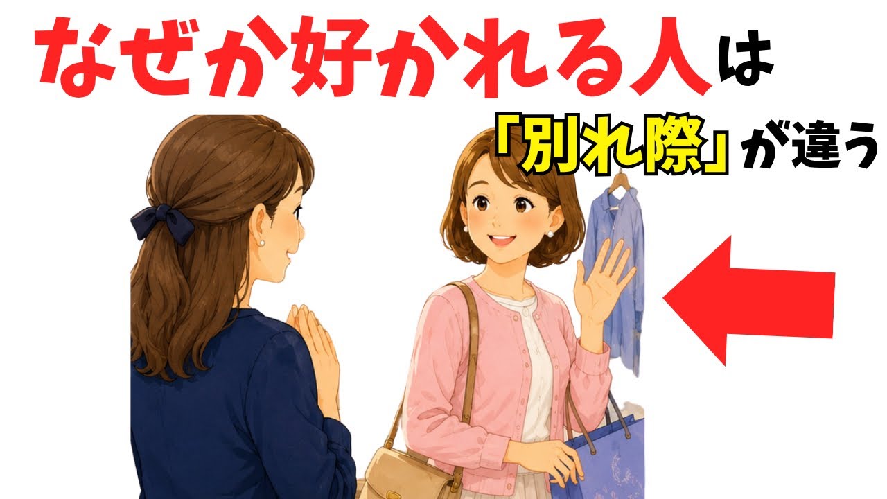 60代で自然に好かれる人の会話の終わり方　別れ際に心が温まる一言とは