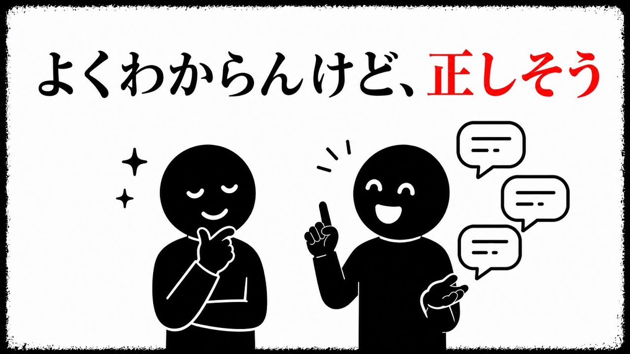 専門用語や数字に惑わされないために。説明の「見た目」と中身を分ける4つの確認