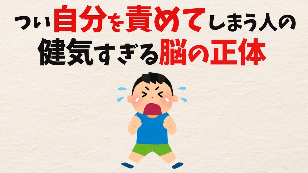 「脳内反省会」が止まらないのはなぜ？自分責めを生む防衛システムという見方