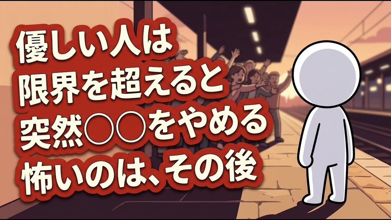 我慢してきた人が静かに離れる5つのサイン｜関係を失う前にできること