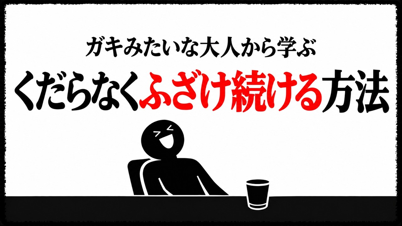 大人の遊び心を取り戻す小さな習慣——「面白そう」で動く自分を残す