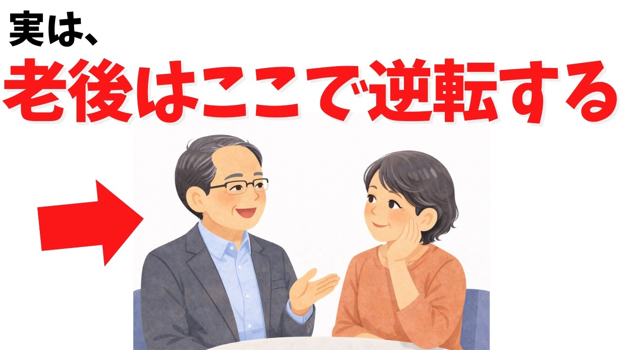 60代で老後が好転する人は、失ったものより「まだあるもの」を数える