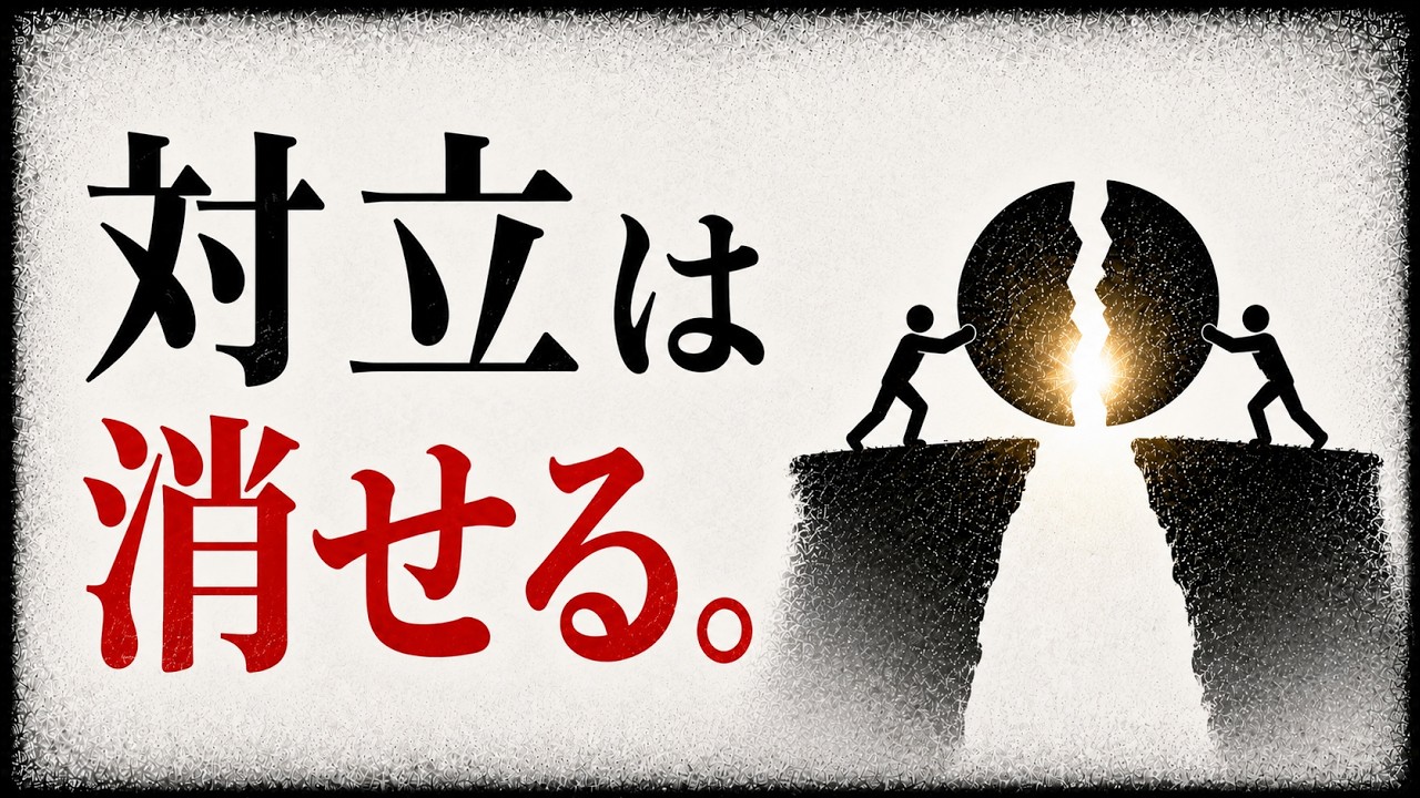 対立を終わらせる条件：話し合いより先に整えたい「目標の構造」と「公平なルール」