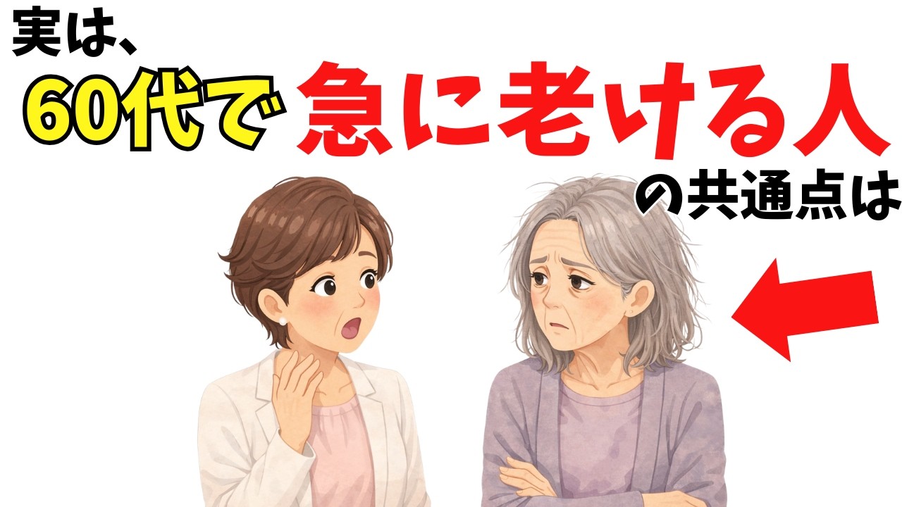 60代で急に老け込む人にどう接する？変化のサインと周囲ができること