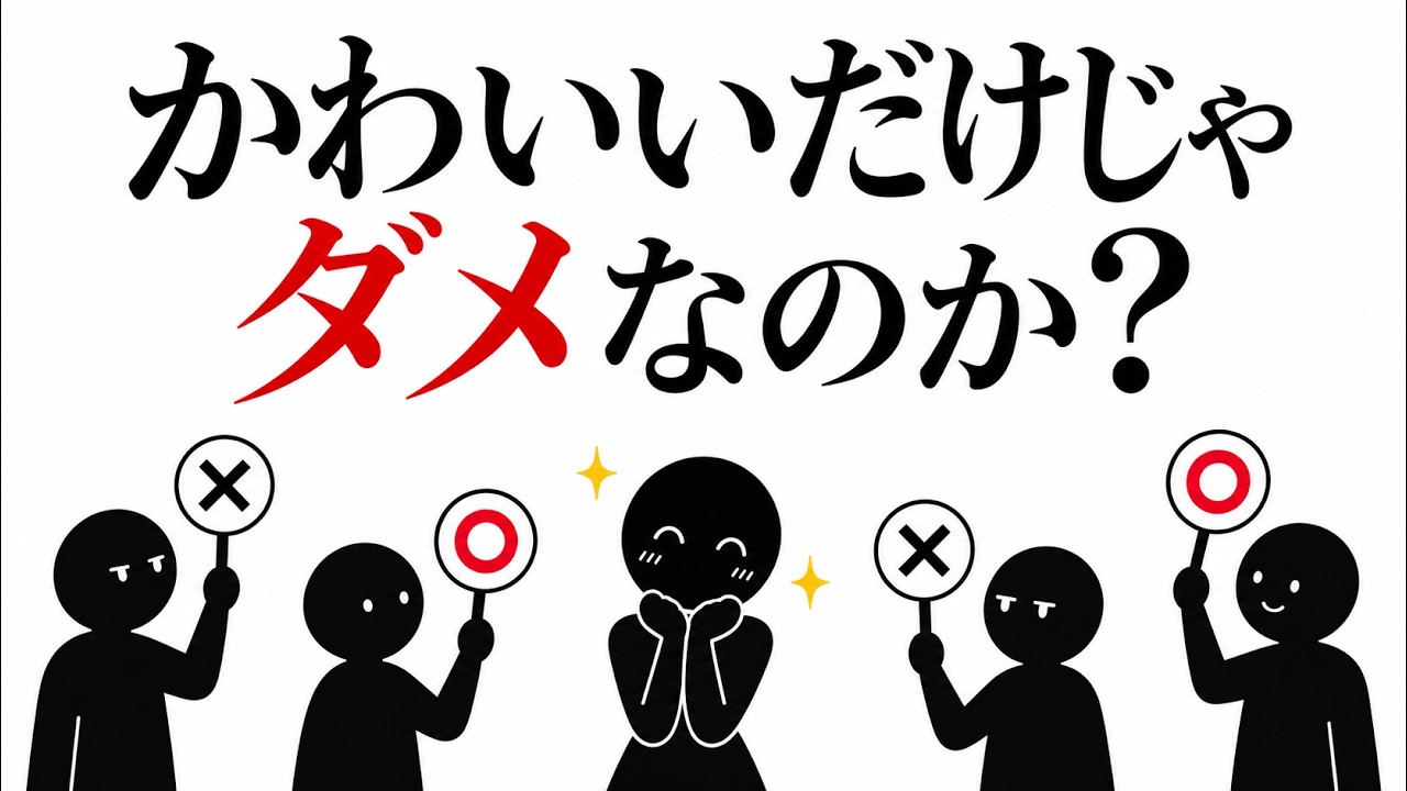 「可愛い」と褒められるほど窮屈になる。長所に自分を預けないための小さな習慣
