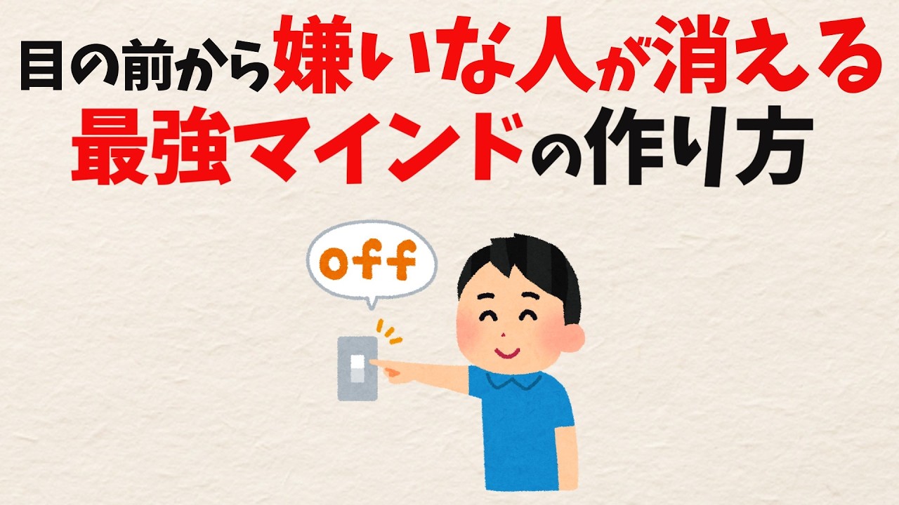 嫌いな人ほど頭から離れないのはなぜ？脳のフィルターと「鏡」の仕組みをやさしく整理する