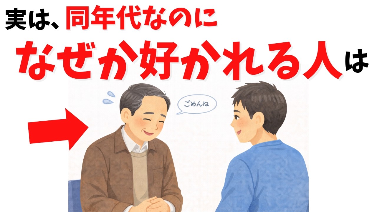 「なぜか好かれる人」が会話で選んでいる7つの小さな習慣——無理せず信頼されるための使い方