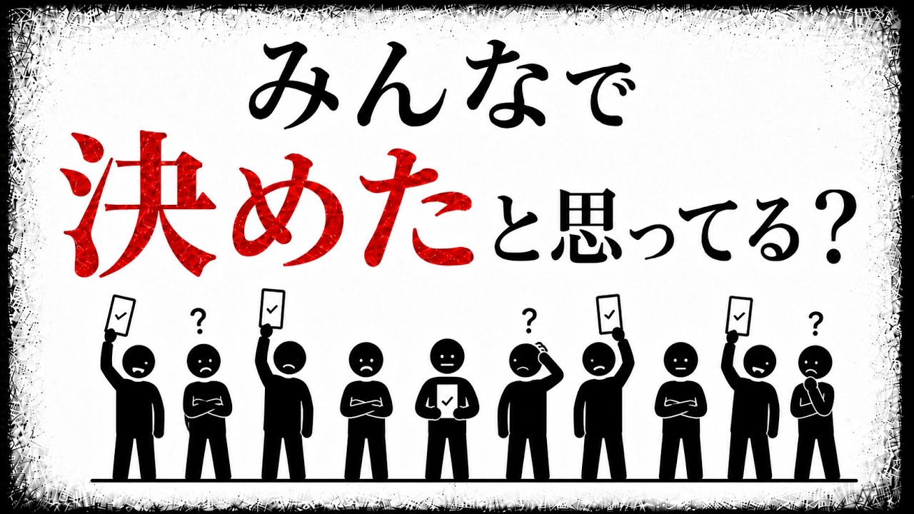 多数決で決めたのに、なぜ納得できない？ 集団の意思決定に潜む「集計の歪み」と、明日からできる工夫