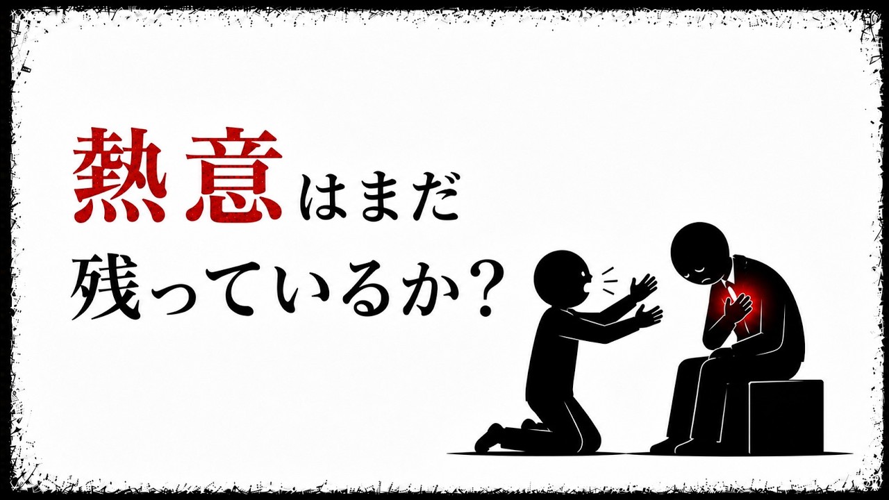諦めを「成熟」と呼ばないために。熱意を守る小さな設計