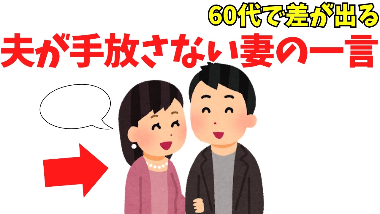 60代の夫婦で夫が安心しやすい「存在を認める」7つの言葉と使い方
