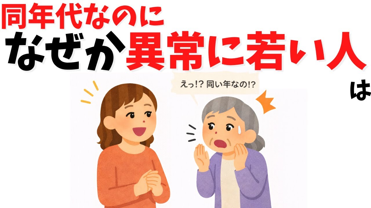 同年代より若々しい人がやめていること——無理と我慢を手放すと表情は変わる