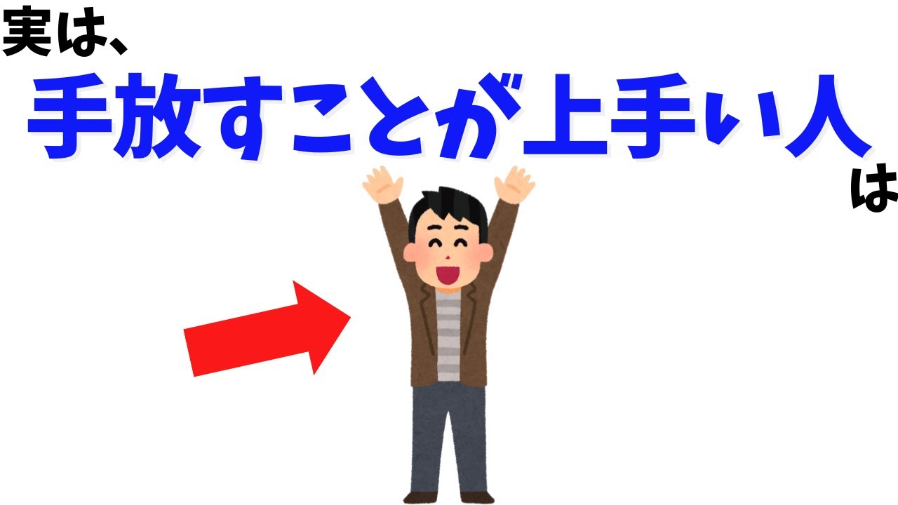 手放すのが上手い人ほど心が軽くなる理由——今日からできる「手放す力」の育て方