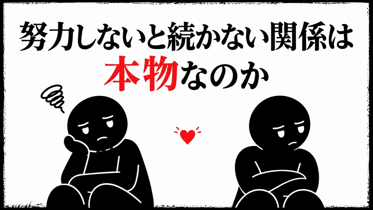 努力が必要な関係は本物じゃない？ 手間の動機で見方が変わる