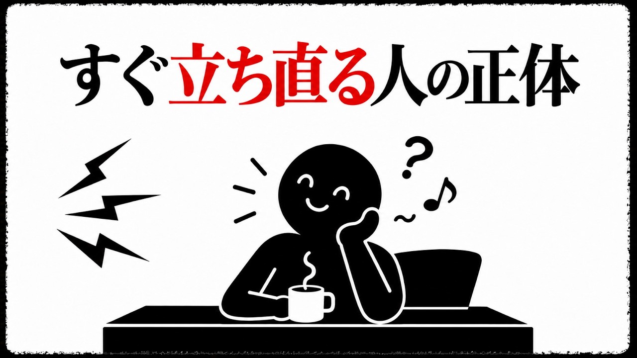 立ち直る力は「性格」だけではない。後から育てやすい3つの回復力と日常の練習