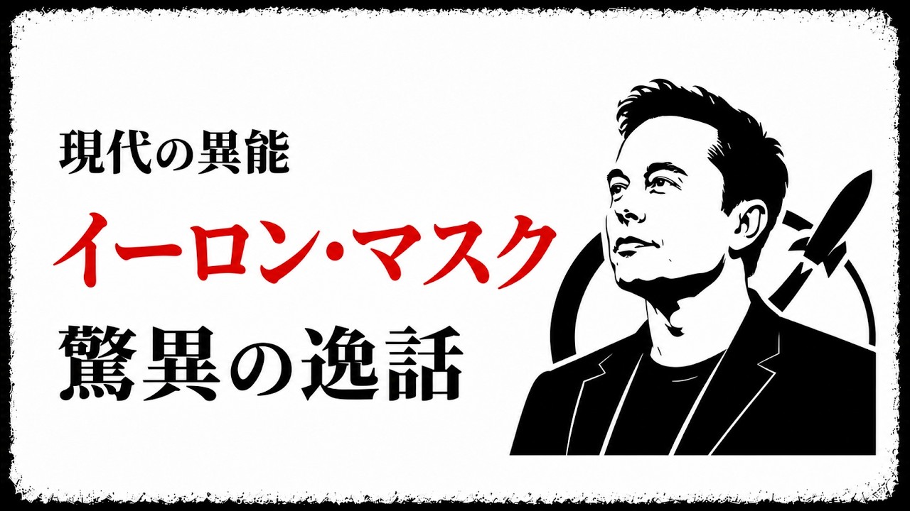 知らない分野で行き詰まったら、まず前例を外して考える——イーロン・マスクの逸話から使える暮らしの見直し方